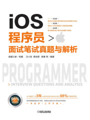 iOS程序员面试笔试真题与解析