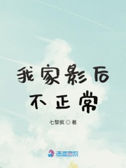 我家影后不正常在线阅读
