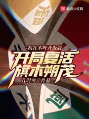 我在木叶开饭店，开局复活旗木朔茂在线阅读