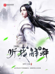 师妹，你听我解释在线阅读