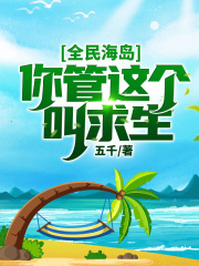 全民海岛