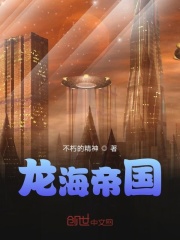 龙海帝国