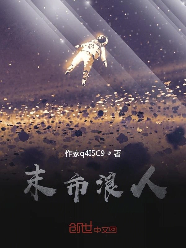 末市浪人
