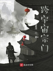 跨宇宙宗门在线阅读