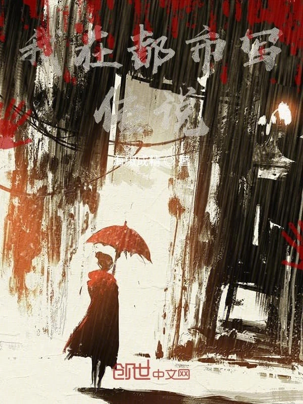 我在都市写传说