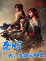 秦时：我，鬼谷大师兄！最新章节在线阅读