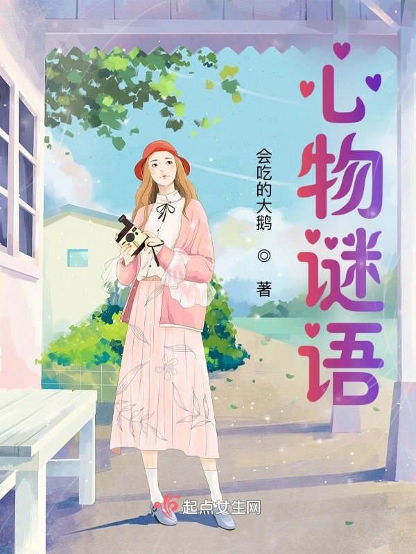 心物谜语