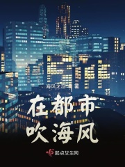 在都市吹海风