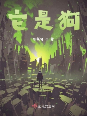 它是狗