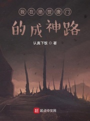 我在绝世唐门的成神路