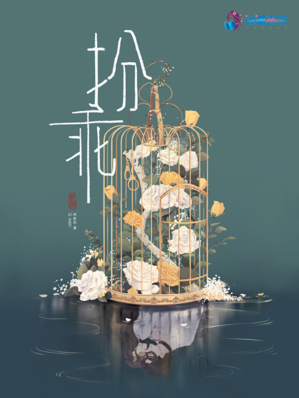 扮乖在线阅读