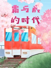 霜与成的时代在线阅读