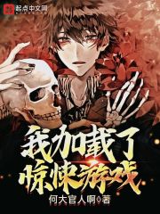 巫师加载了惊悚游戏在线阅读