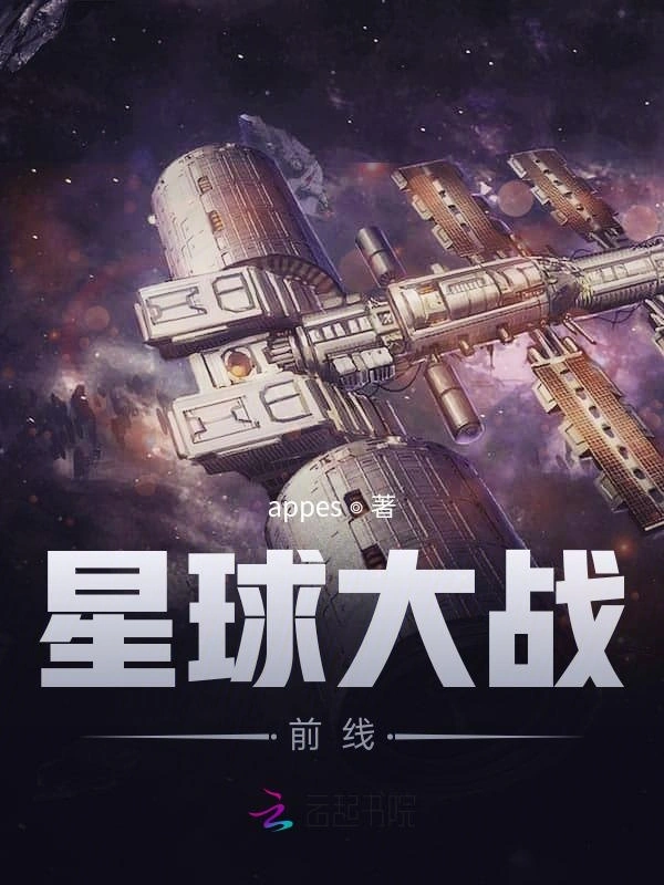 星球大战：前线