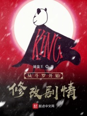 从斗罗开始修改剧情在线阅读