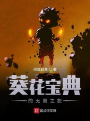 葵花宝典