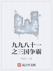 九九八十一