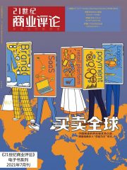 《21世纪商业评论》2021年第7期：买卖全球