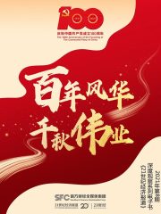 《21世纪经济报道》深度观察：百年风华 千秋伟业