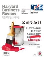 哈佛商业评论（2021年第8期）：公司变革力