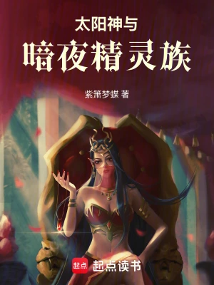 太阳神下的暗夜精灵族