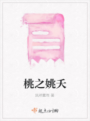 Yao Yao of peach
