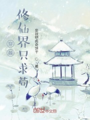 穿越修仙界