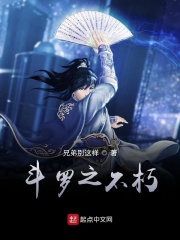 斗罗之不