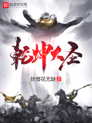 乾坤大圣在线阅读