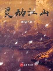 灵动江山