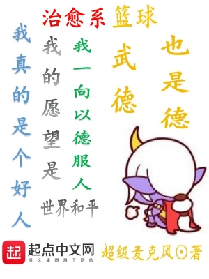 《治愈系篮球》（校对全本）作者：超级麦克风【TXT】