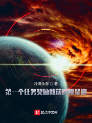 第一个任务奖励就获得陨星炮在线阅读