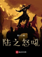 陆之怒吼