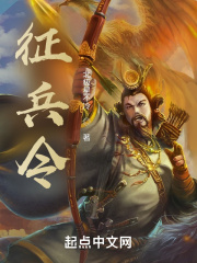 征兵令在线阅读