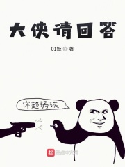 大侠请回答！崩坏的武侠世界在线阅读