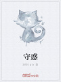 守惑在线阅读