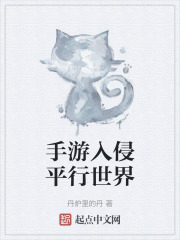 手游入侵平行世界