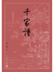 千家诗在线阅读