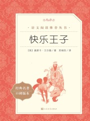 快乐王子在线阅读