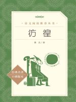 彷徨在线阅读