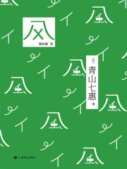 风（青山七惠作品系列）