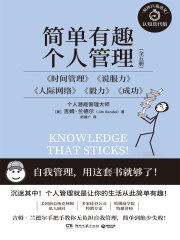 简单有趣个人管理书系（共5册）