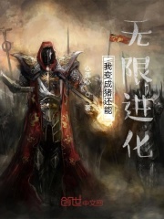 我变成猪还能无限进化