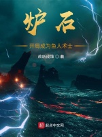 炉石：开局成为鱼人术士最新章节在线阅读