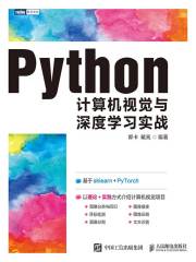 Python计算机视觉与深度学习实战