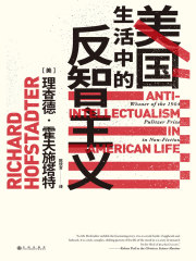 美国生活中的反智主义