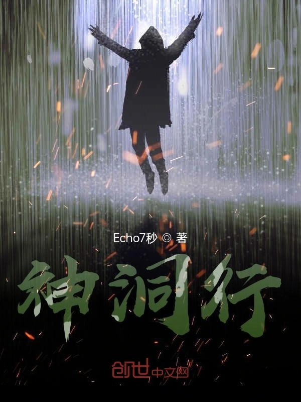 神洞行
