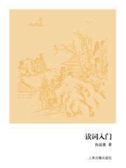 读词入门