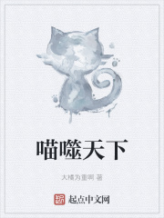 喵噬天下