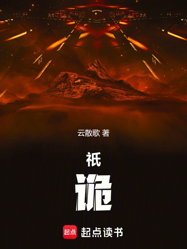 祇诡